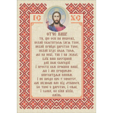 Father Our Ukrainian ornament