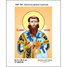 Icon of Saint Danilo the Serbian